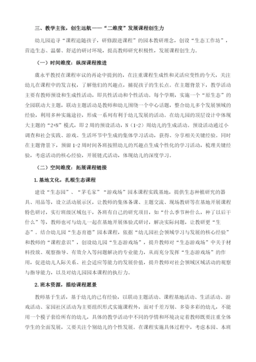 三航导行：基于园本课程实施提升教师课程执行力.docx