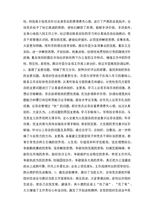 支部先进性教育专题组织生活会和民主评议会情况通报