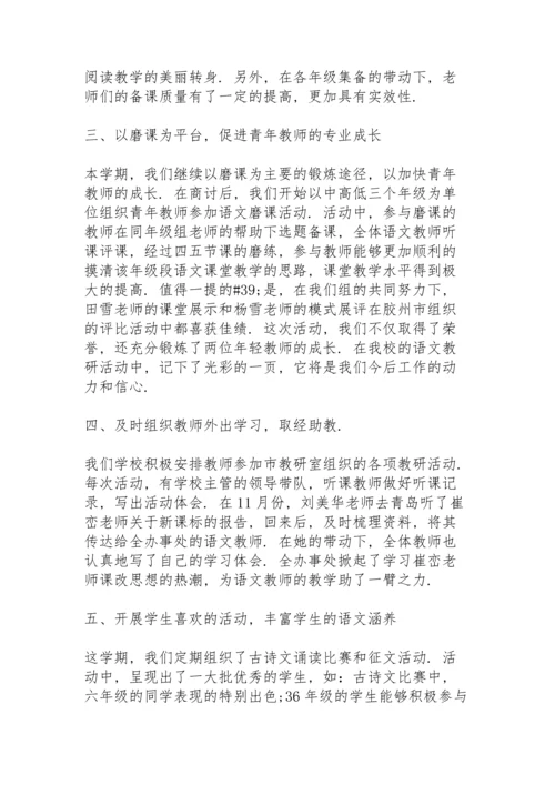 语文教师教研组总结大全5篇.docx