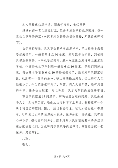 住房补贴申请书范本.docx