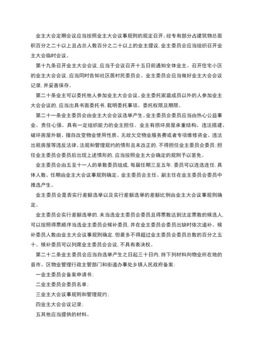 江苏省物业管理条例修订版.docx