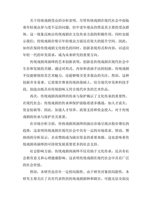 传统戏剧在现代社会中的再演绎
