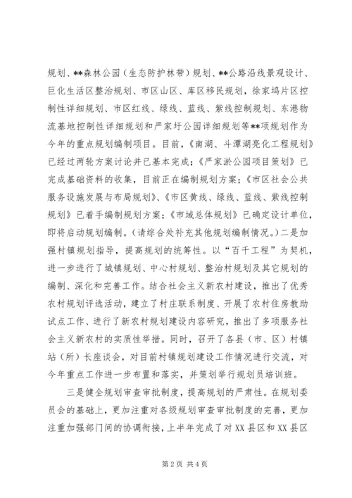 市规划局XX年上半年工作总结.docx