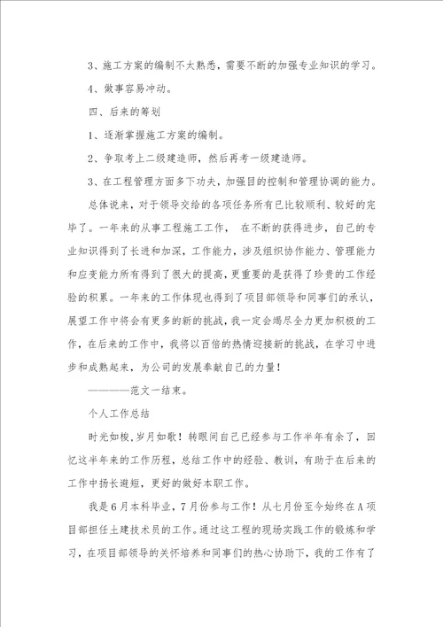 技术职员作总结范文