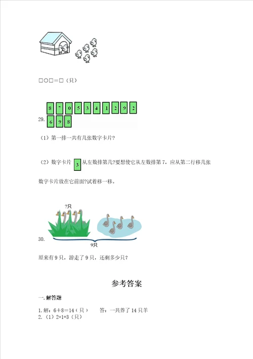 小学一年级数学应用题大全及答案真题汇编