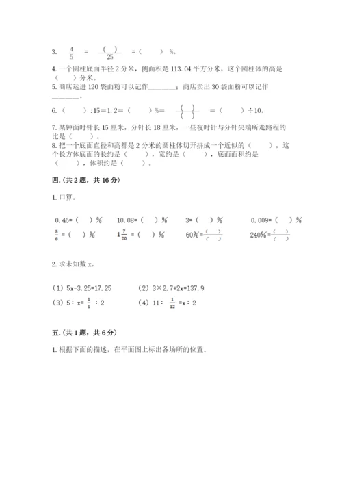 苏教版六年级数学小升初试卷及完整答案【精选题】.docx