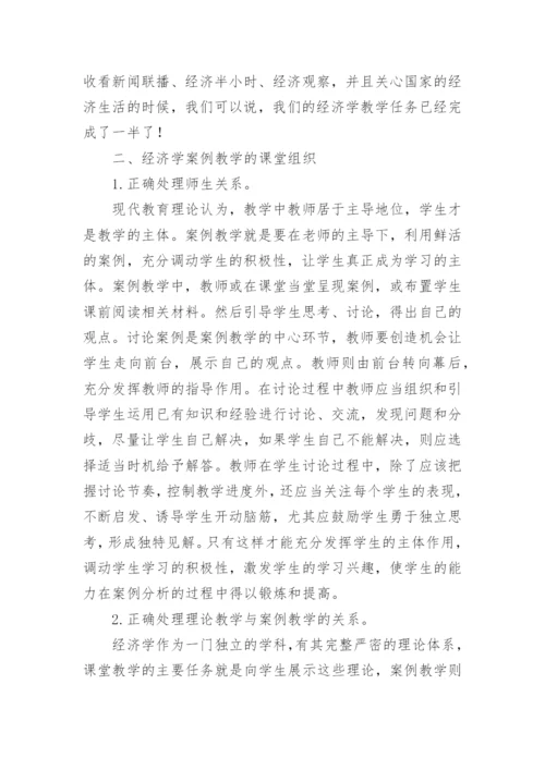 浅谈西方经济学论文范文.docx