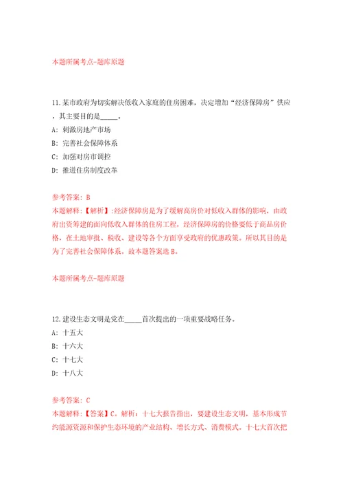 贵州六盘水市钟山区就业见习公开招聘模拟试卷含答案解析第8次