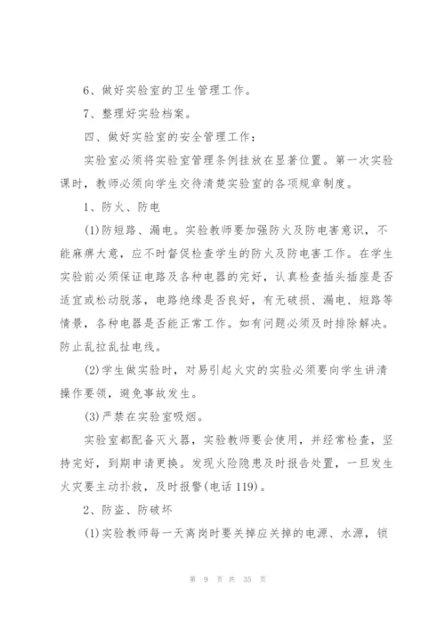 小学科学教师工作计划汇总10篇.docx