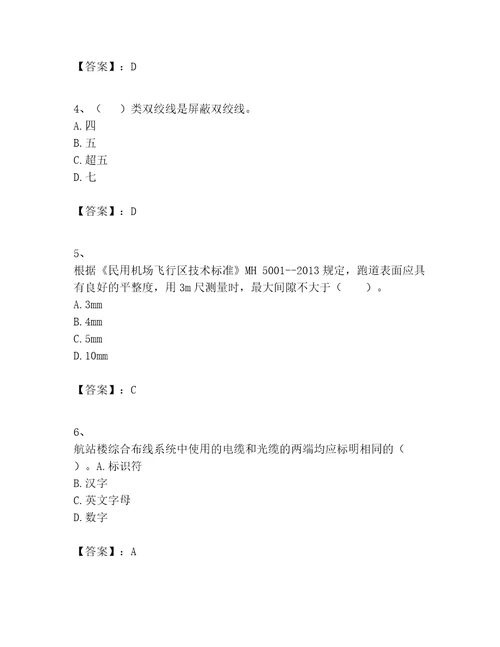 2023年一级建造师之一建民航机场工程实务题库有答案