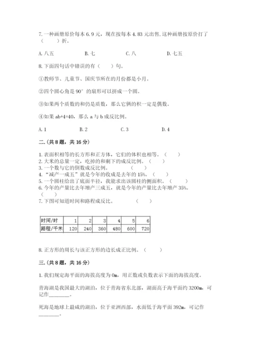最新人教版小升初数学模拟试卷含答案（名师推荐）.docx