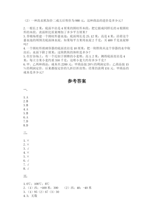 辽宁省【小升初】2023年小升初数学试卷精品（名校卷）.docx