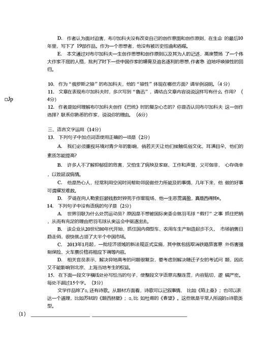 山西省太原市太原五中高三月考(12月)语文试题