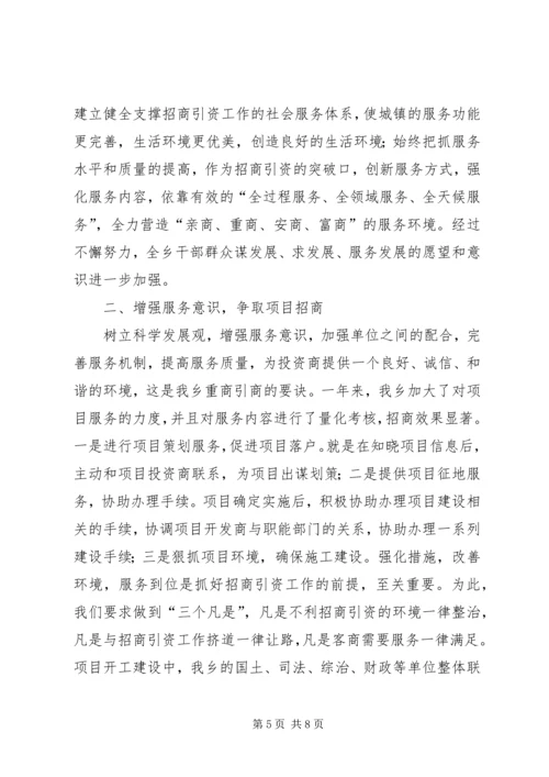 乡镇年度招商引资经济建设工作总结.docx