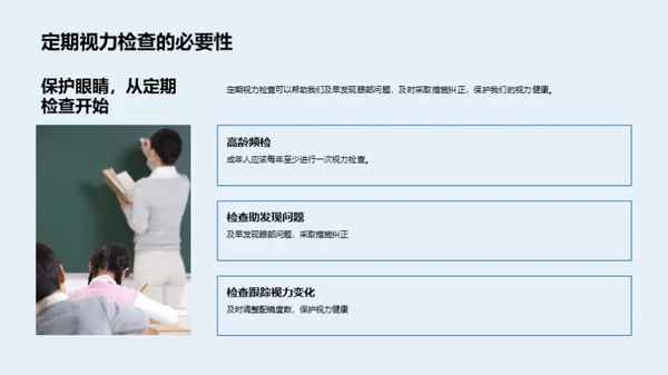 视力保护，从我做起