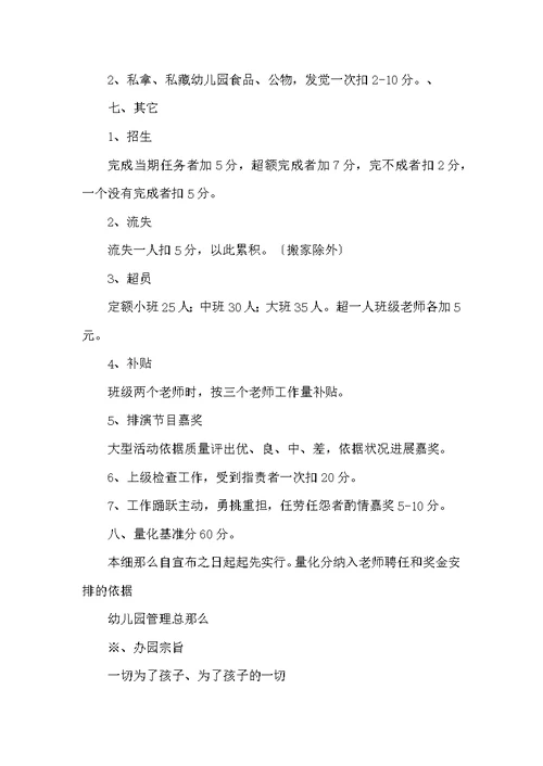 幼儿园量化考核细则