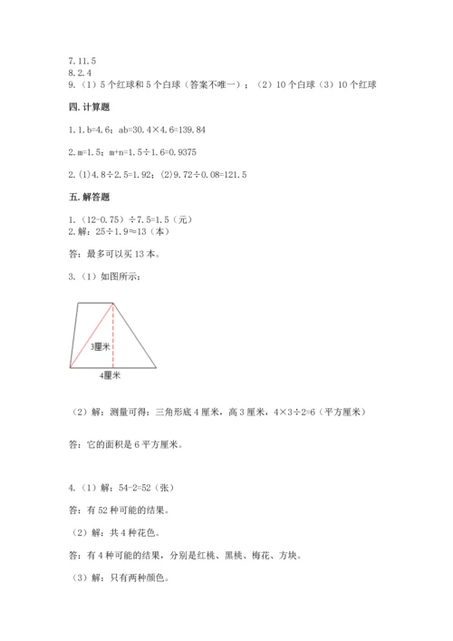 人教版数学五年级上册期末考试试卷（考点精练）.docx