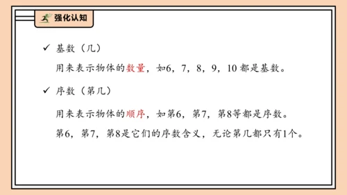 【课堂无忧】人教版一年级上册2.14 整理和复习（课件）(共41张PPT)