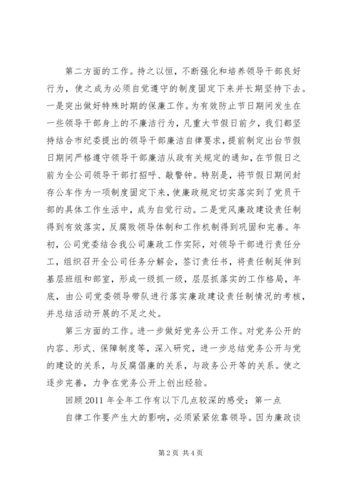 做好领导干部廉洁自律工作 (4).docx