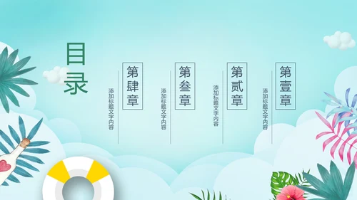 你好夏季清凉一夏小清新夏日物语PPT动态模板