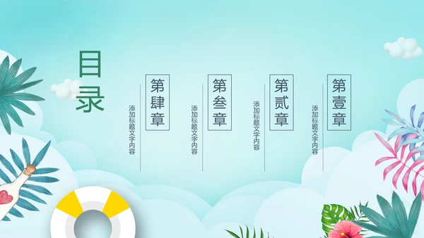 你好夏季清凉一夏小清新夏日物语PPT动态模板