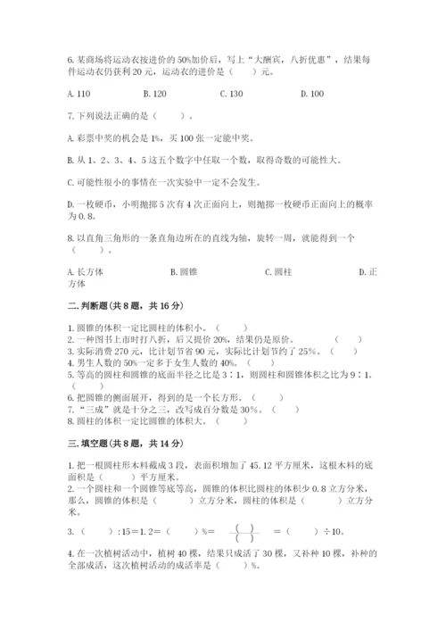 苏教版六年级下册数学期中测试卷【夺分金卷】.docx