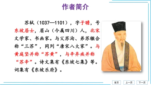 九上语文期中期末复习专题8.2文学文化文体常识每课晨读 课件(共72张PPT)