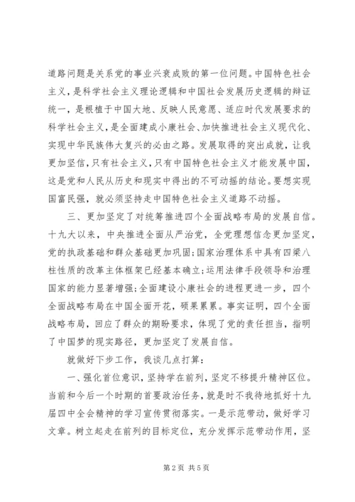 学习十九届四中全会精神心得 (2).docx