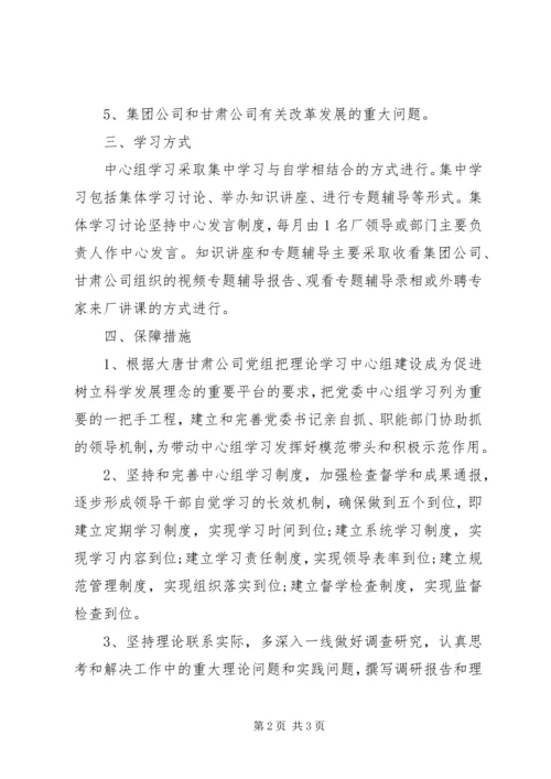 党委中心组理论的学习计划.docx