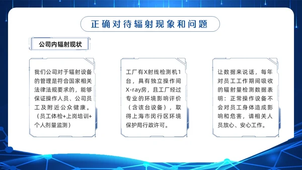 蓝色科技辐射安全培训PPT模板宣传PPT动态PPT安全教育