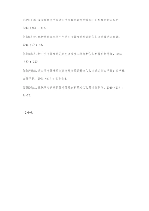 刍议互联网时代下的图书管理信息化建设.docx