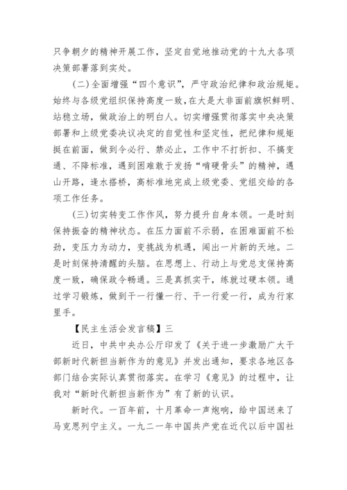 “新时代新担当新作为”研讨会发言稿.docx