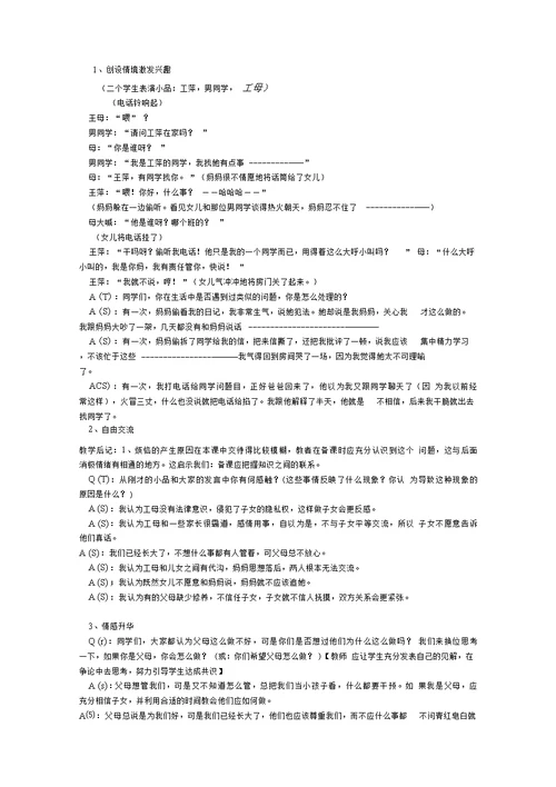 苏人版思想品德七年级下册全册教案