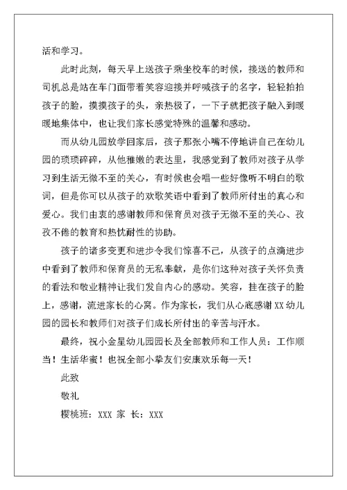 关于家长老师感谢信合集五篇