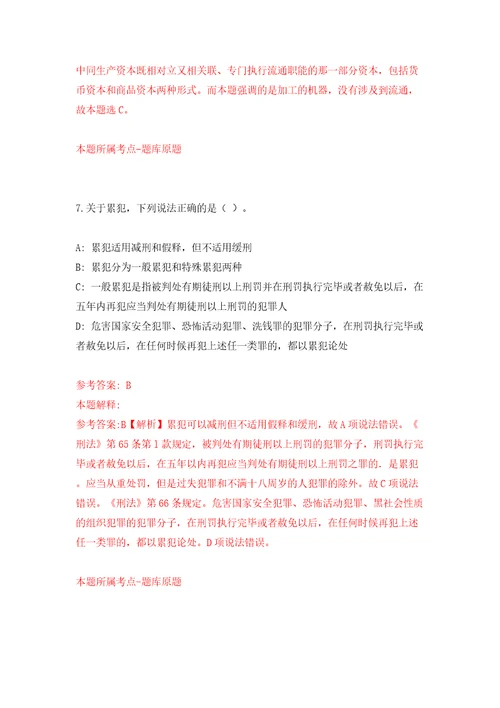 山西省中医药研究院山西省中医院招考聘用13人模拟试卷附答案解析9