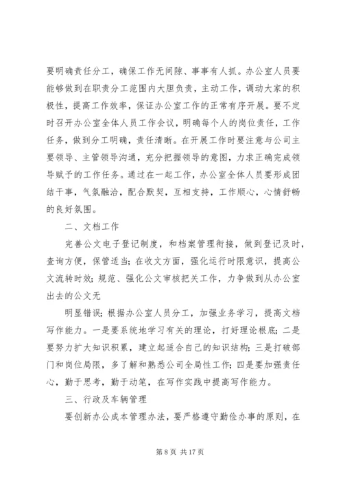 篇一：XX年度办公室工作计划 (4).docx