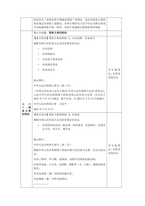 【核心素养目标】6.2 中华人民共和国主席 教学设计（表格式）
