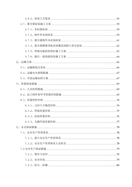 叠合梁加工制作施工方案(XXXX0318).docx