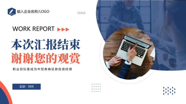 商务风会计专业大学生求职综合能力展示职业生涯规划通用PPT模版