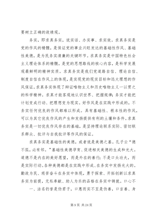 践行党的群众路线——抓清廉.docx