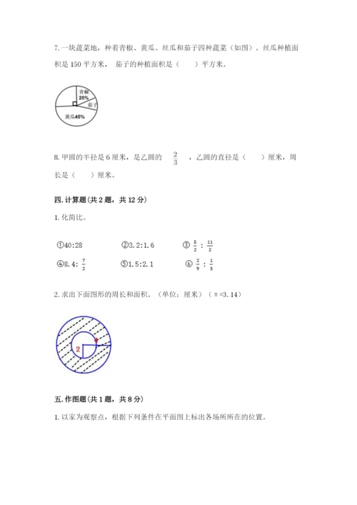 2022人教版六年级上册数学期末考试试卷及答案（真题汇编）.docx