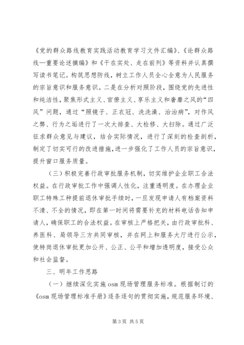 人力社保分中心某年度工作总结.docx