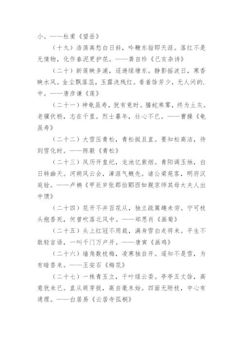 托物言志的诗句.docx