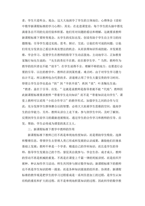 初中数学培训心得体会.docx