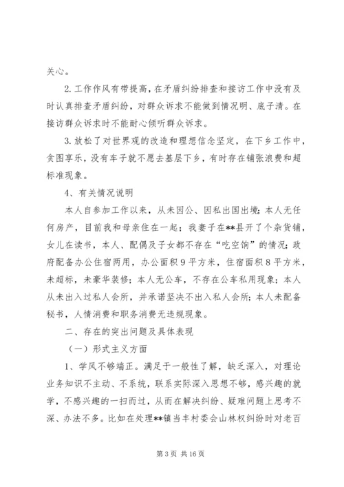 公务员个人对照检查材料.docx