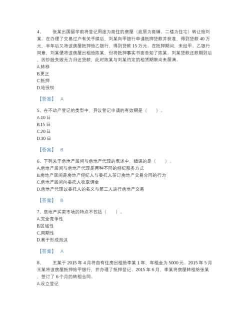 2022年中国房地产经纪协理之房地产经纪综合能力自测模拟提分题库完整参考答案.docx