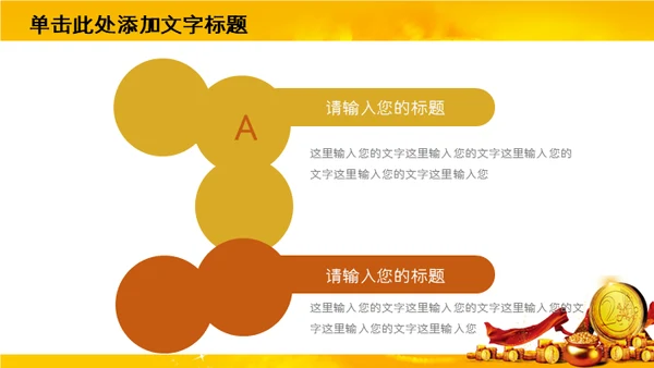 奢华金币贵金属金融理财通用PPT模板