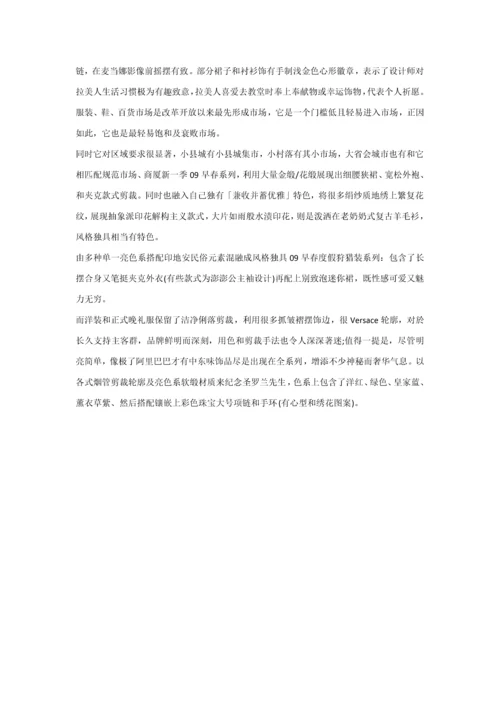 服装行业调查分析报告.docx