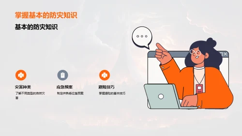 自然灾害与防灾探析