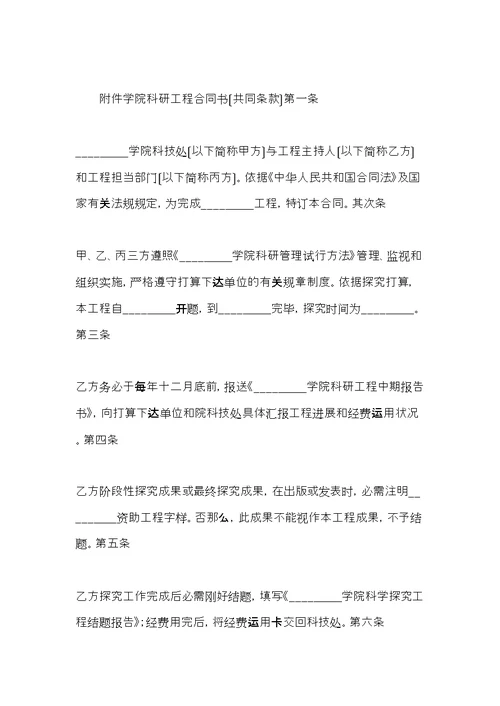 学院科研项目合同书(共8页)